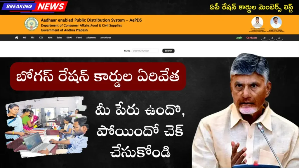 AP Ration Card Members List
