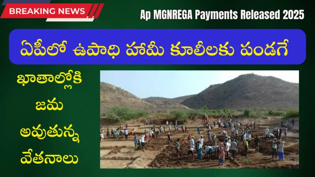 Ap MGNREGA Payments Released 2025
